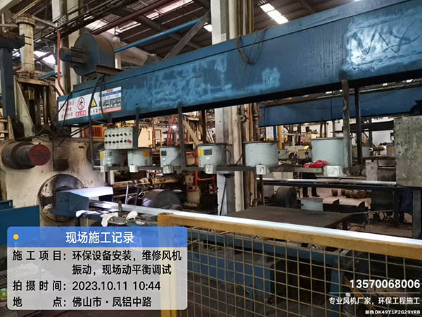 鋁材生產(chǎn)線降溫風(fēng)機(jī)維修